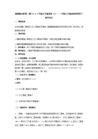 數(shù)學(xué)必修 第二冊4.2 平面精品教學(xué)設(shè)計