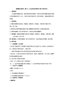 2021学年6.2 数学建模——从自然走向理性之路精品教案设计