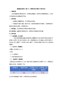 高中数学湘教版（2019）必修 第二册5.3 用频率估计概率精品教案设计