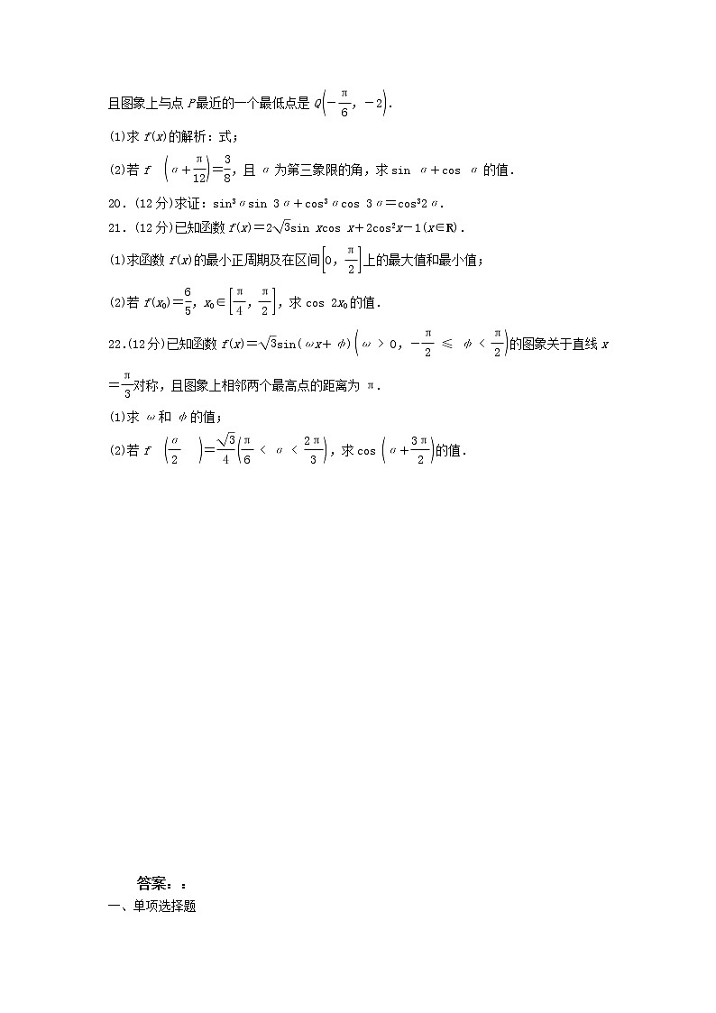 第2章《三角恒等变换》章末综合检测-高一下学期数学 湘教版(2019)必修第二册03