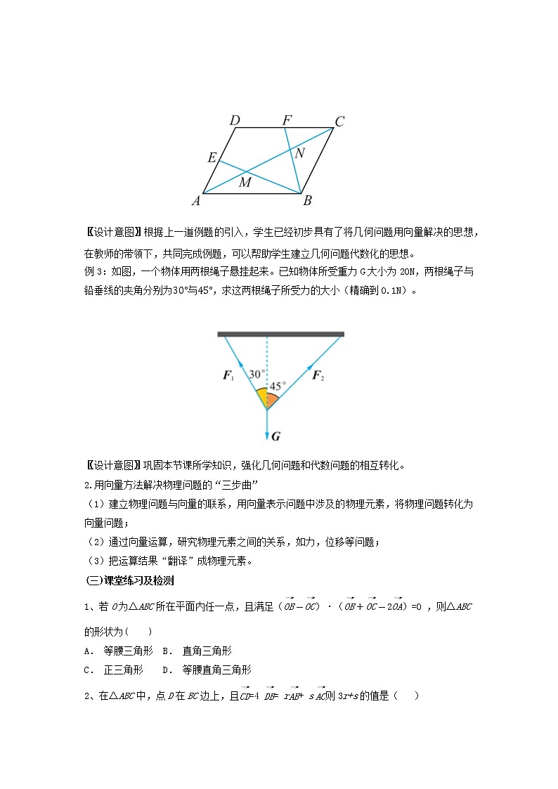 1.7平面向量的应用举例(2)教学设计-高一数学湘教版(2019)必修第二册02