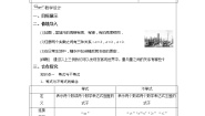2021学年2.1 相等关系与不等关系优秀第一课时教案