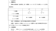 湘教版（2019）必修 第一册第2章 一元二次函数、方程和不等式2.2 从函数观点看一元二次方程优质教案