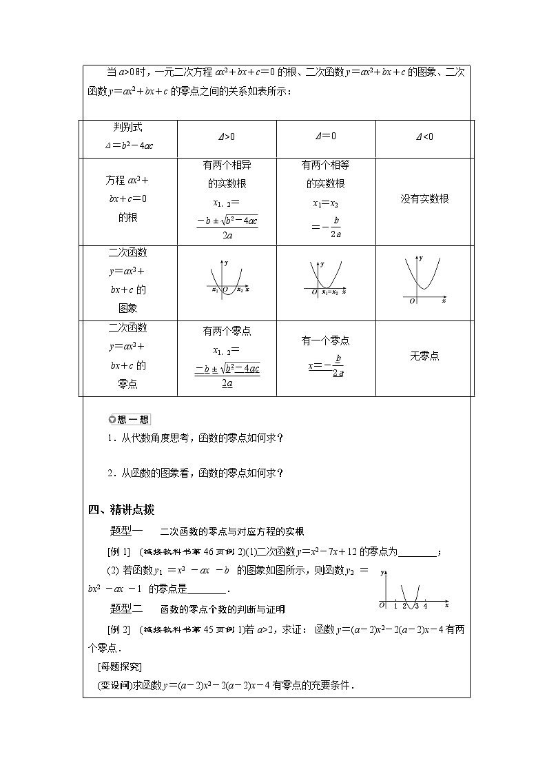 2.2 从函数观点看一元二次方程 教案 湘教版(2019)高中数学必修第一册02