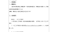 高中数学湘教版（2019）必修 第一册2.3 一元二次不等式一等奖教案