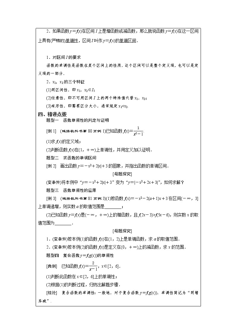 3.2.1 函数的单调性与最值 教案 湘教版(2019)高中数学必修第一册02