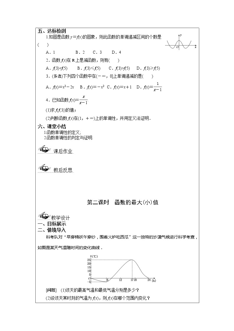 3.2.1 函数的单调性与最值 教案  湘教版（2019）高中数学必修第一册03