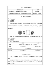 高中数学湘教版（2019）必修 第一册第3章 函数的概念与性质3.2 函数的基本性质精品教案设计