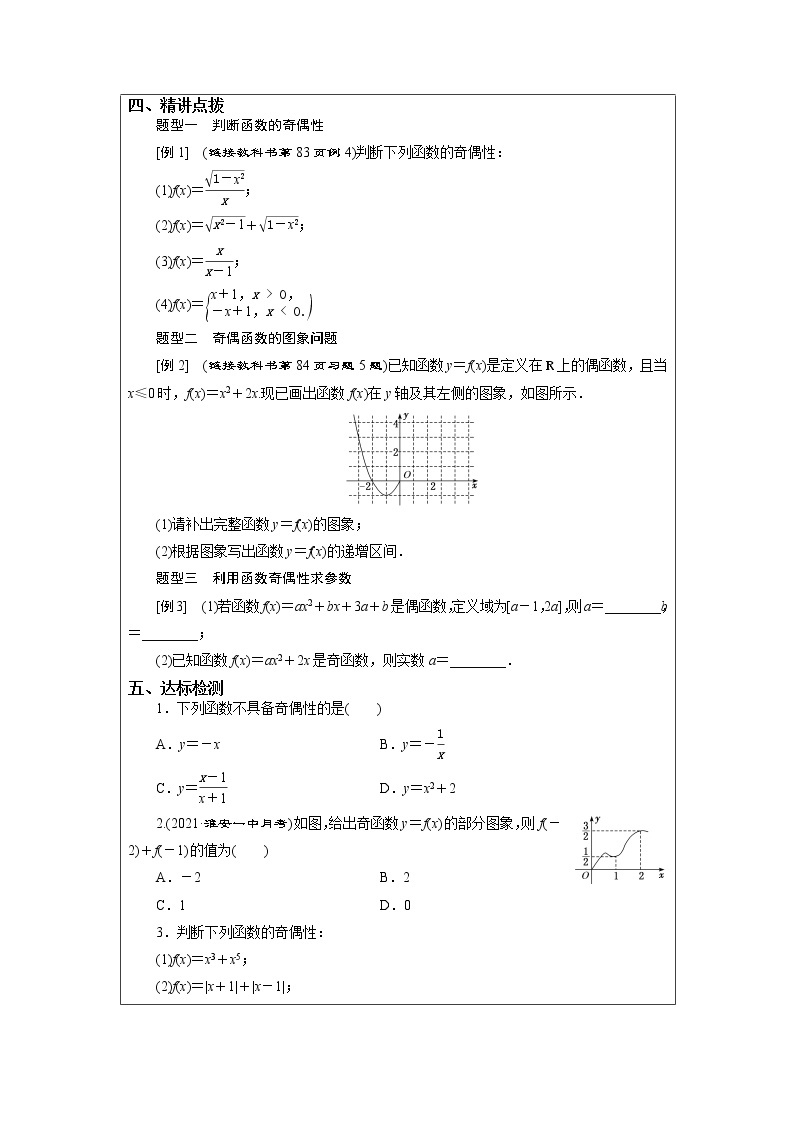 3.2.2 函数的奇偶性 教案  湘教版（2019）高中数学必修第一册02