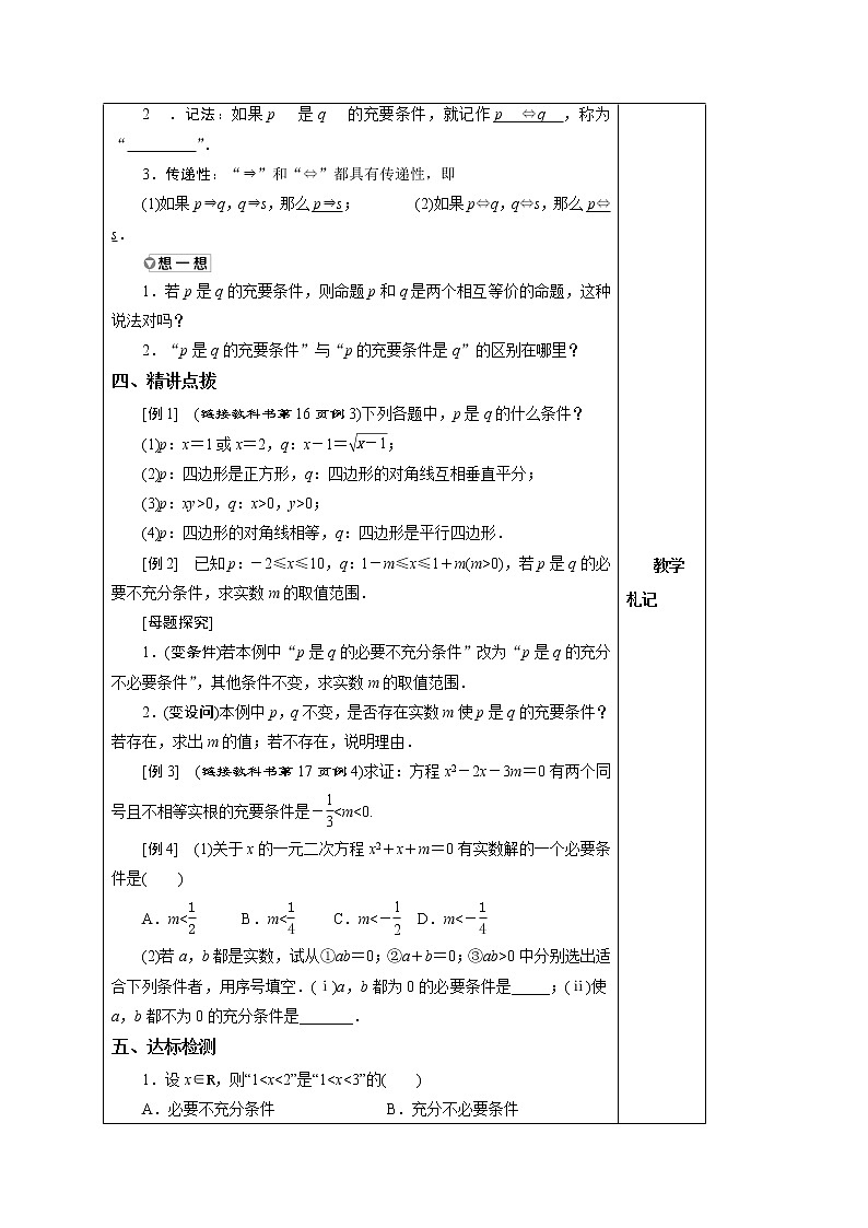 1.2.2 充分条件和必要条件 教案 湘教版(2019)高中数学必修第一册02