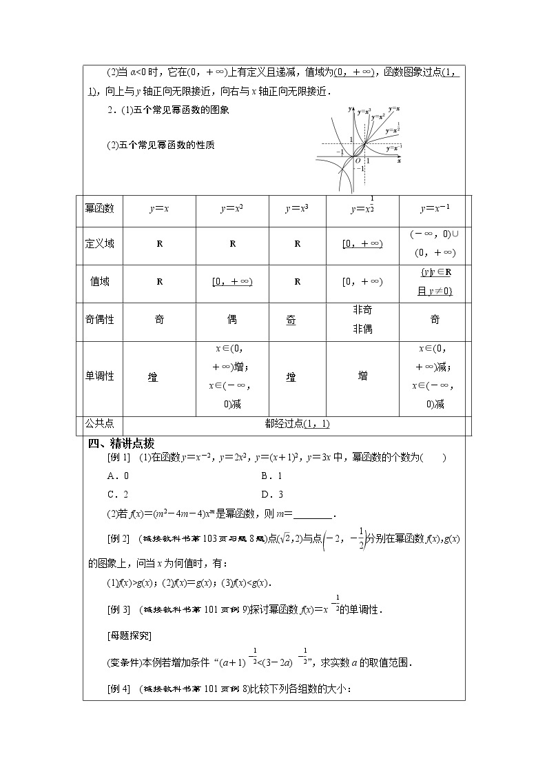4.1.3幂函数教案 湘教版（2019）高中数学必修第一册02