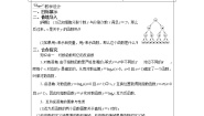 数学湘教版（2019）4.3 对数函数一等奖教案及反思