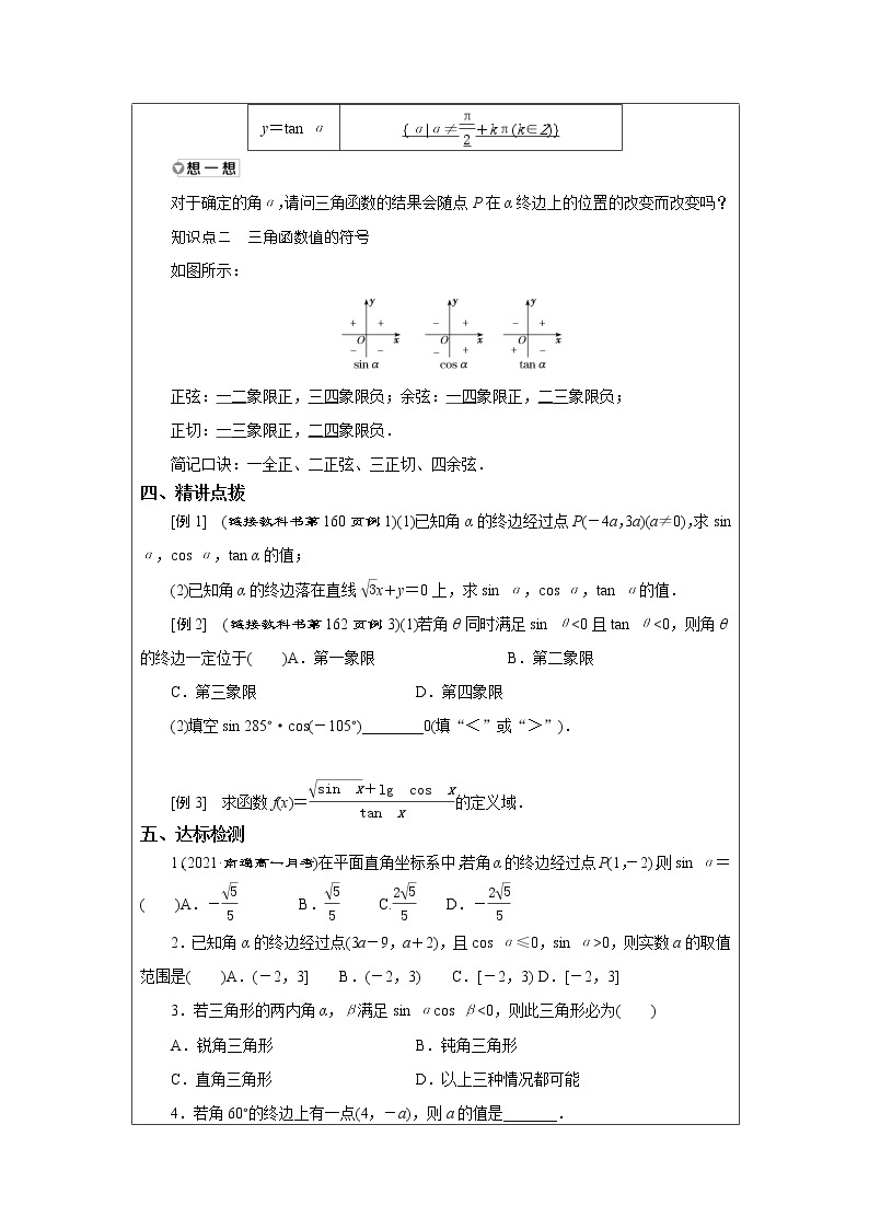 5.2.1 任意角三角函数的定义 教案 湘教版（2019）高中数学必修第一册02