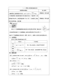 高中湘教版（2019）5.1 任意角与弧度制优秀教学设计及反思