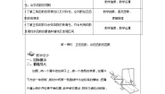 高中数学湘教版（2019）必修 第一册第5章 三角函数5.4 函数y=Asin（wx+φ）的图象与性质一等奖教案设计