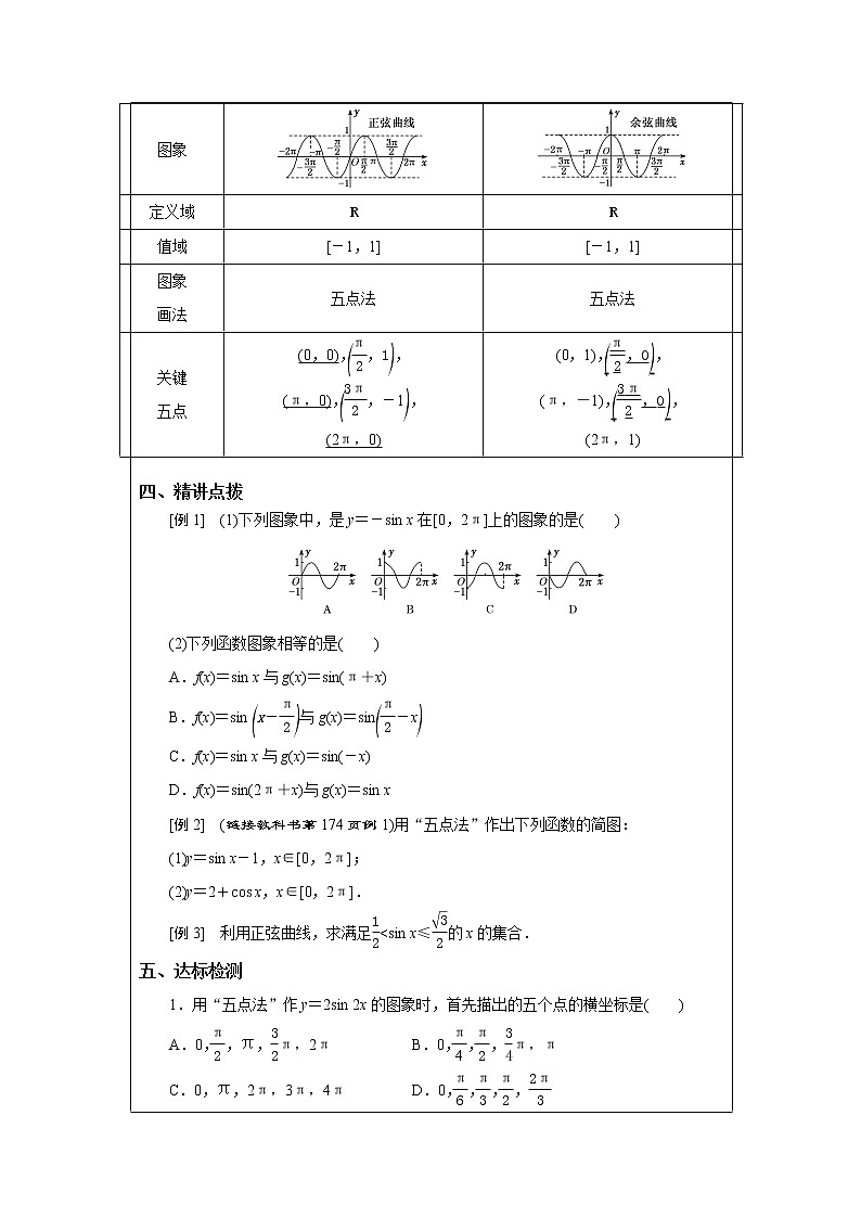 5.3.1 正弦函数、余弦函数的图象与性质 教案 湘教版(2019)高中数学必修第一册第2页