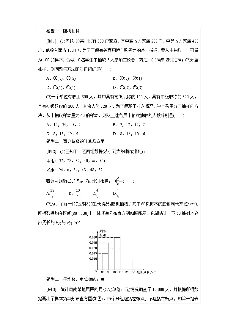 第六章 统计学初步 章末总结 湘教版(2019)高中数学必修第一册 教案02