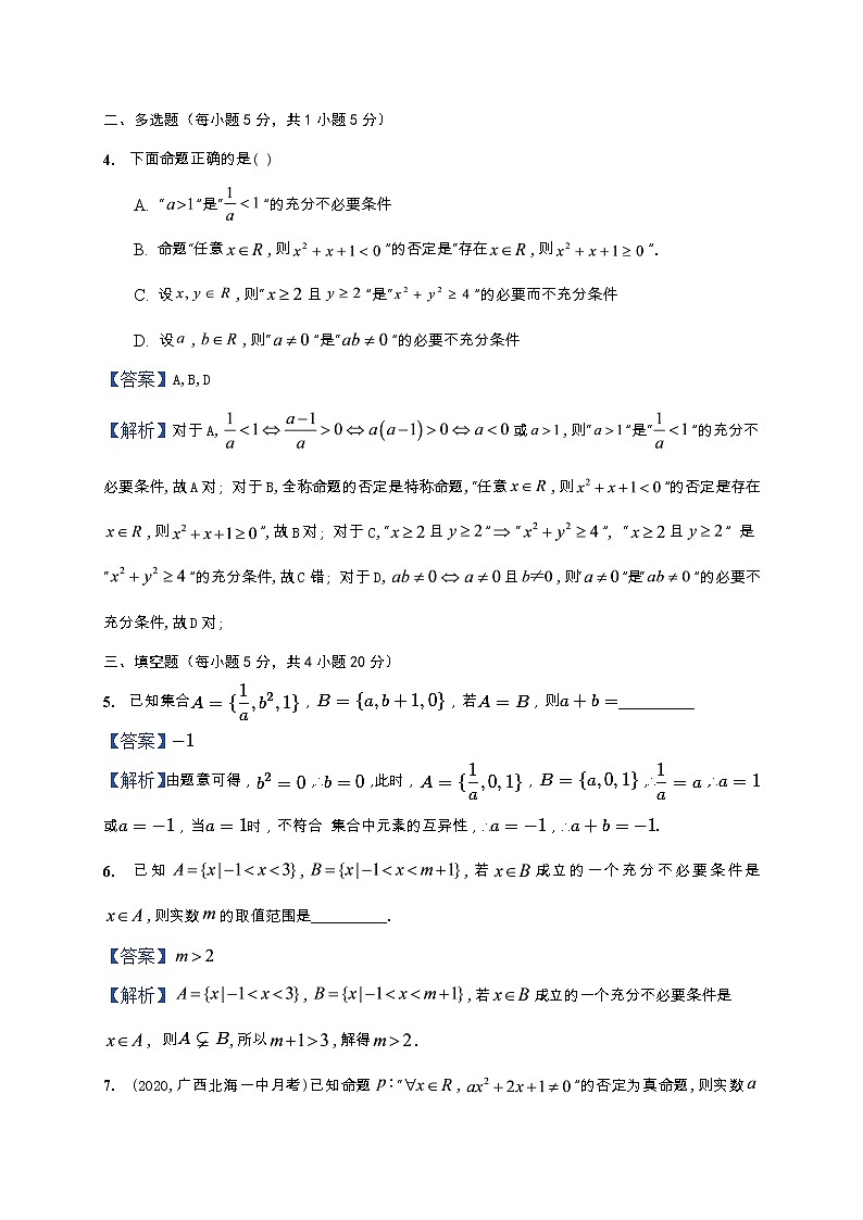 湘教版(2019)高一数学第三周(课堂45分钟)周考试题(普通班)02