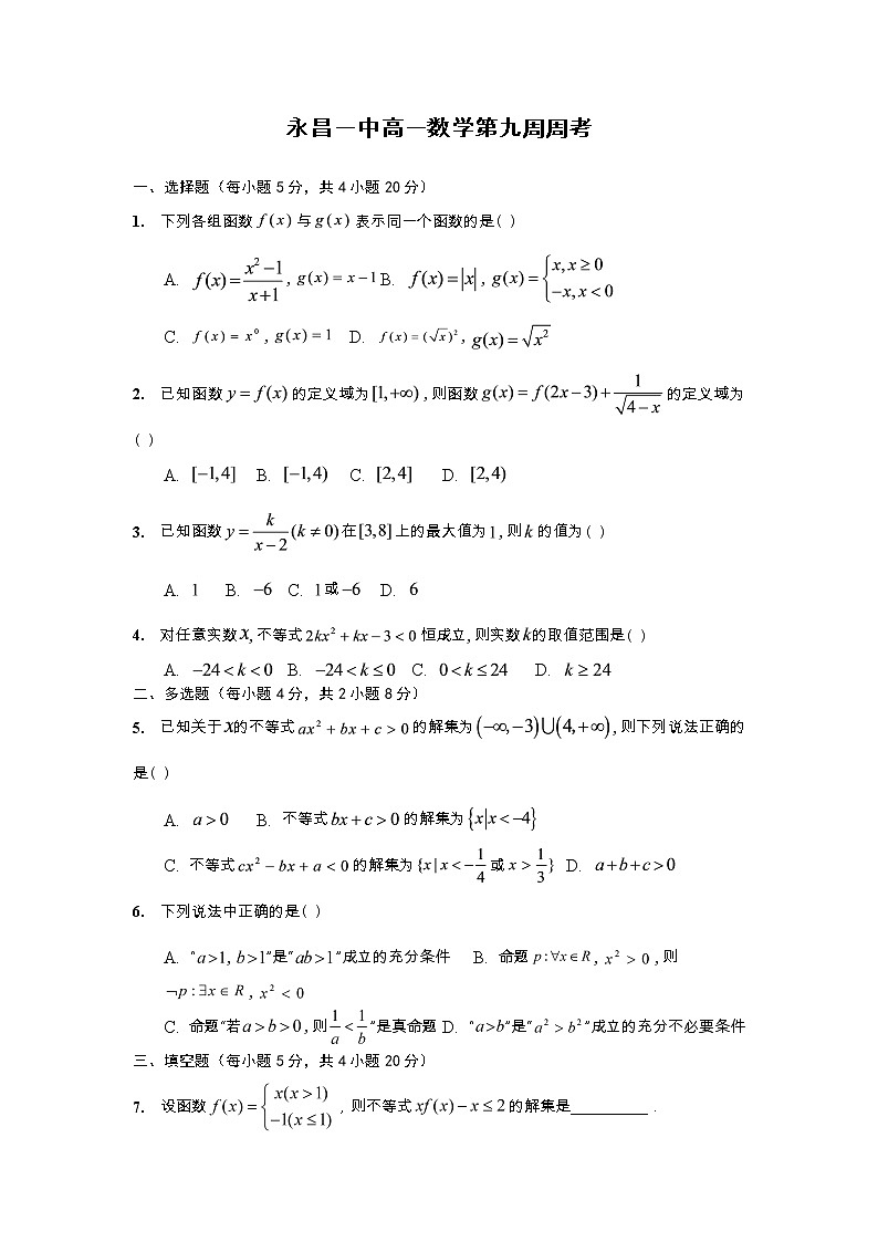 湘教版(2019)高一数学第九周(课堂45分钟)周考试题(普通班)01