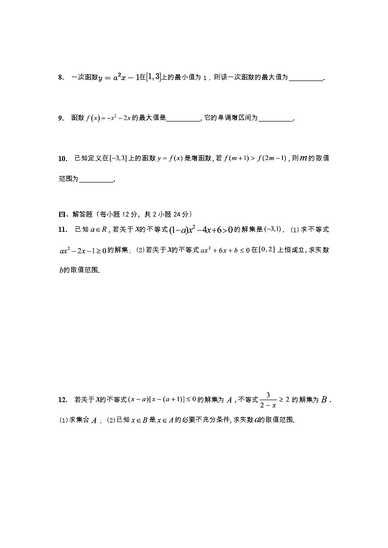 湘教版(2019)高一数学第九周(课堂45分钟)周考试题(普通班)02