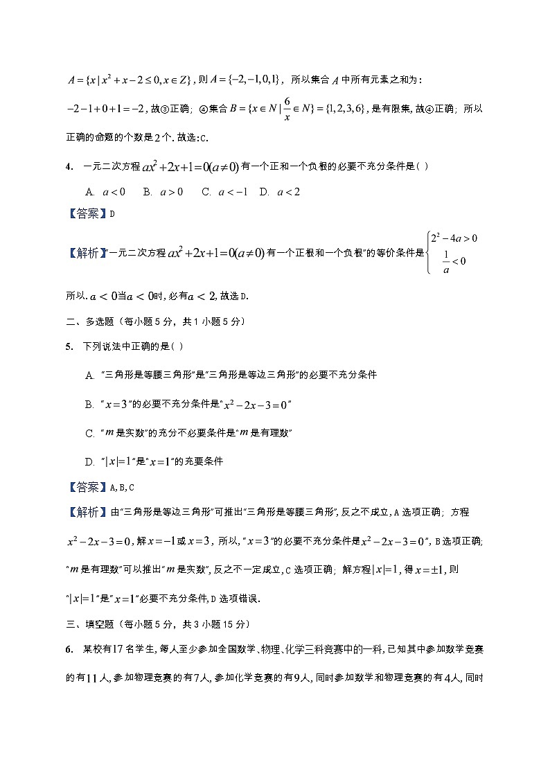 湘教版(2019)高一数学第四周(课堂45分钟)周考试题(学生卷)普通班02