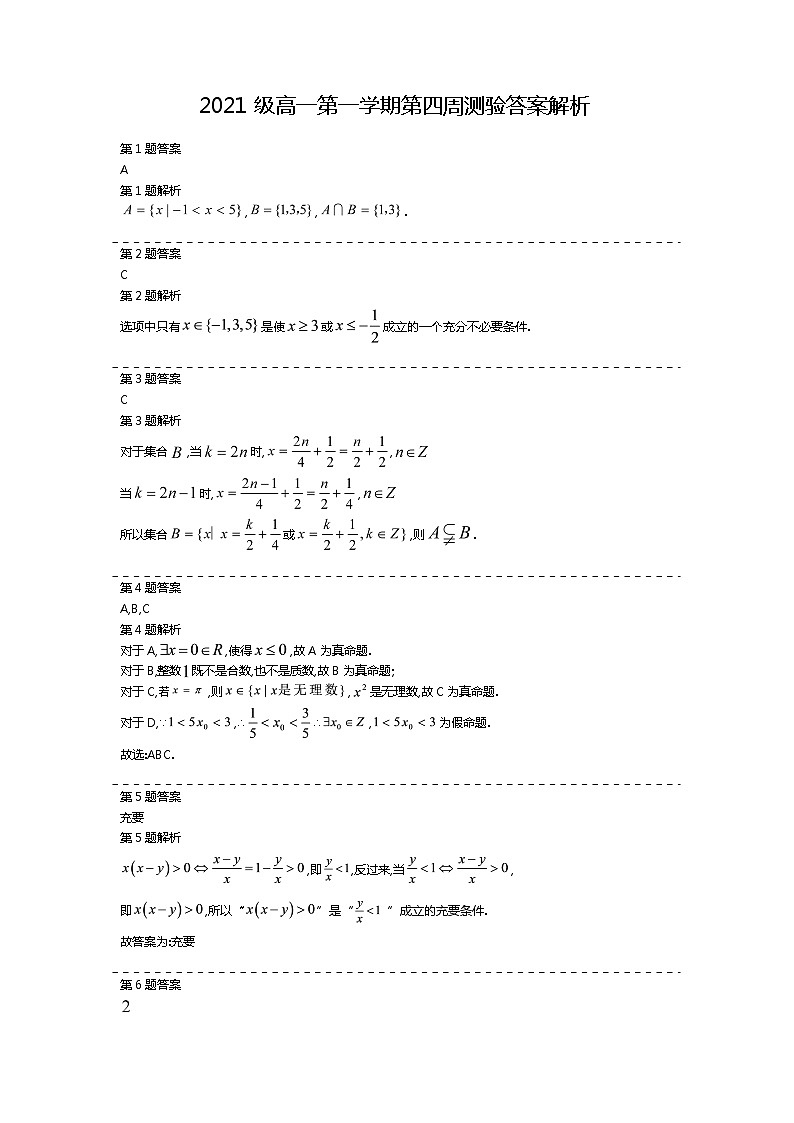 甘肃省永昌县第一高级中学2021-2022学年湘教版(2019)高一数学第四周(课堂45分钟)周考试题(答案卷)重点班第1页