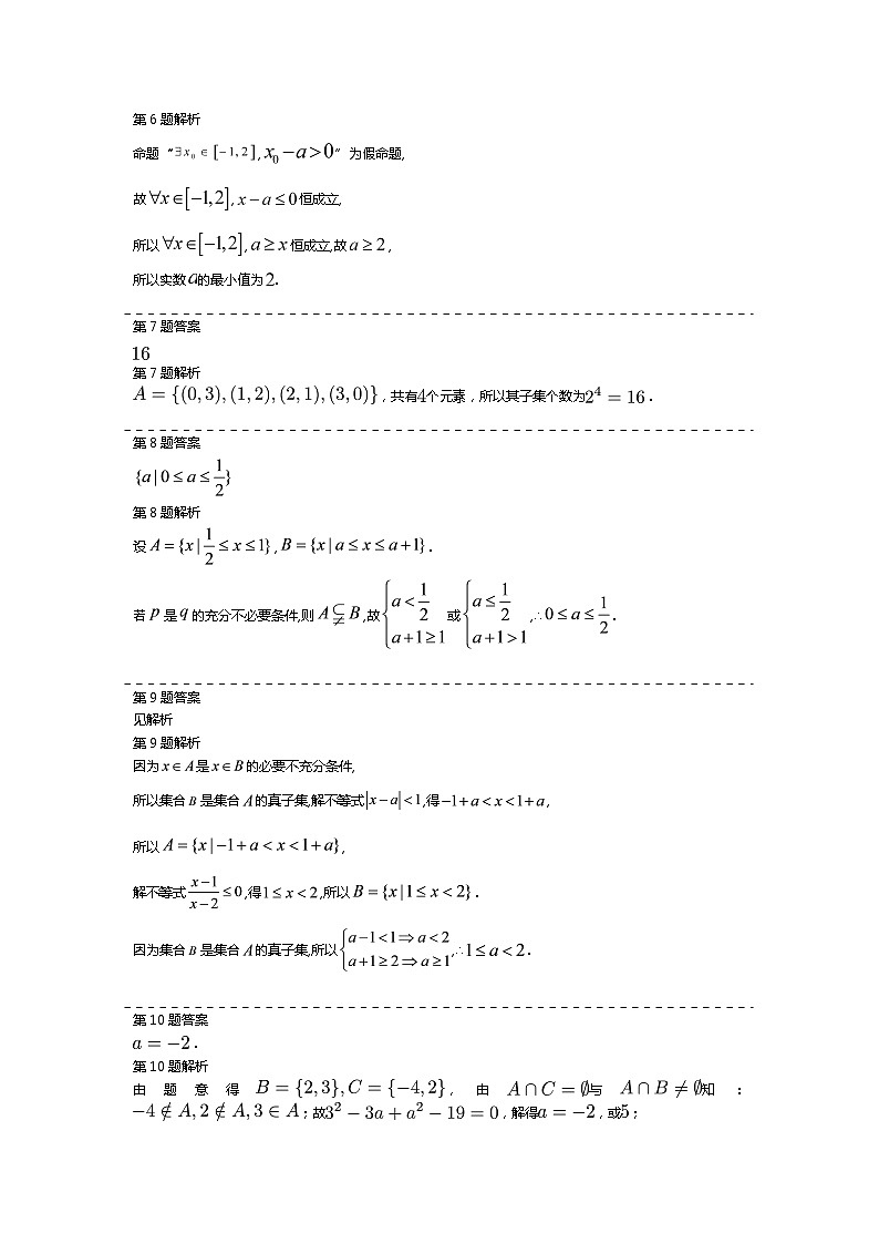 甘肃省永昌县第一高级中学2021-2022学年湘教版(2019)高一数学第四周(课堂45分钟)周考试题(答案卷)重点班第2页