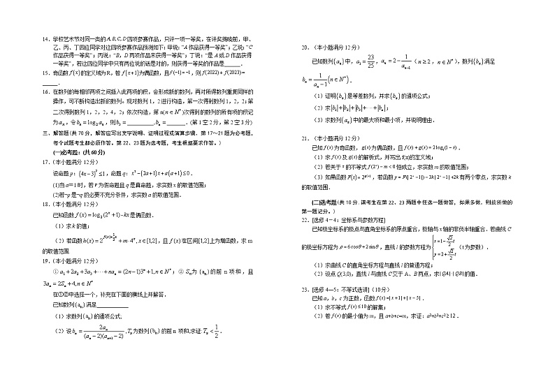 2023银川一中高三上学期第一次月考数学(理)试题含答案第2页