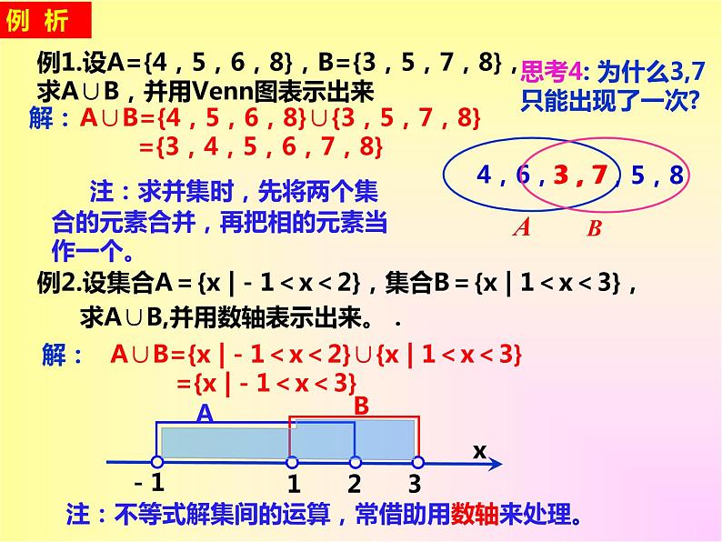 人教A版(2019)必修第一册 1.3 集合的基本运算第1课时(PPT课件)第4页