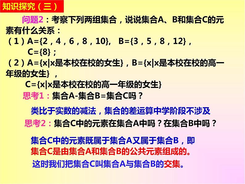 人教A版(2019)必修第一册 1.3 集合的基本运算第1课时(PPT课件)第7页
