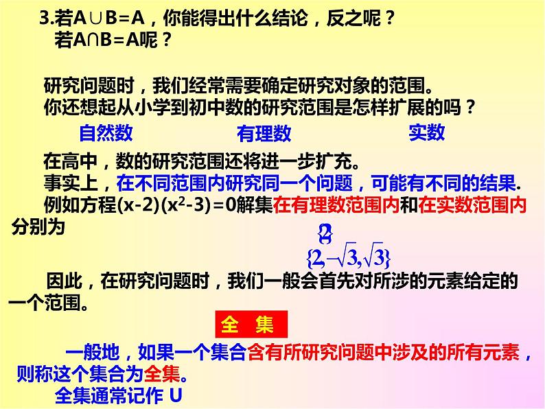 人教A版(2019)必修第一册 1.3 集合的基本运算 第2课时(PPT课件)第3页