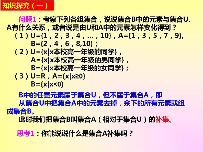 人教A版(2019)必修第一册 1.3 集合的基本运算 第2课时(PPT课件)第4页