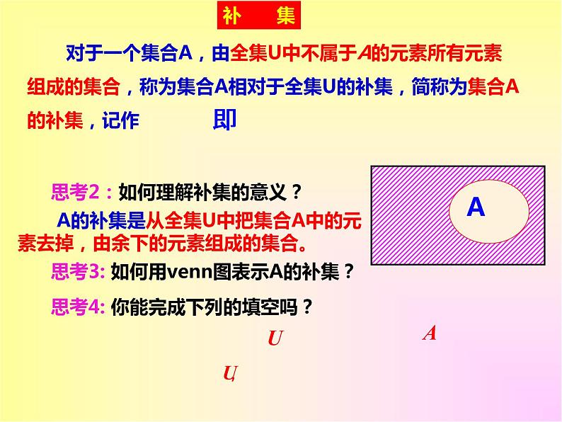 人教A版(2019)必修第一册 1.3 集合的基本运算 第2课时(PPT课件)第5页