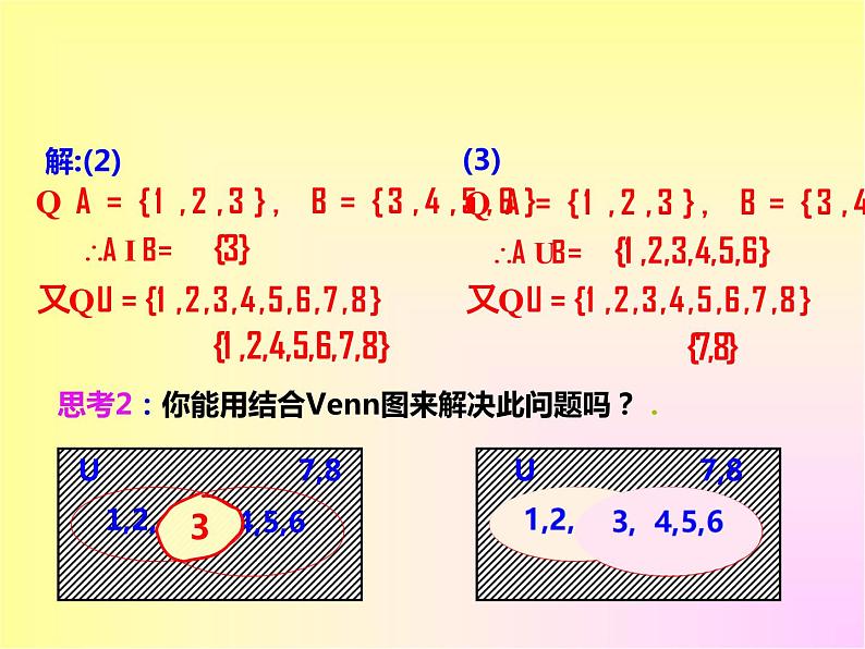人教A版(2019)必修第一册 1.3 集合的基本运算 第2课时(PPT课件)第7页