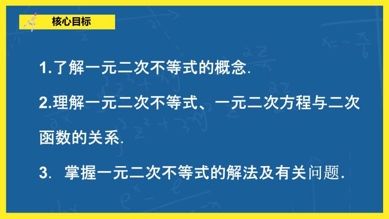 2.2.3《一元二次不等式的解法》课件PPT+教案06