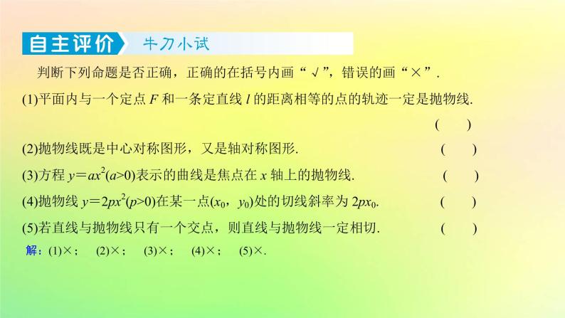 广东专用2023版高考数学一轮总复习第八章平面解析几何8.7抛物线课件07