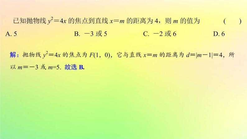 广东专用2023版高考数学一轮总复习第八章平面解析几何8.7抛物线课件08