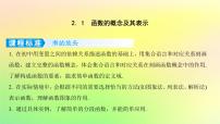 广东专用2023版高考数学一轮总复习第二章函数2.1函数的概念及其表示课件