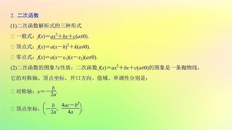 广东专用2023版高考数学一轮总复习第二章函数2.3幂函数与二次函数课件04