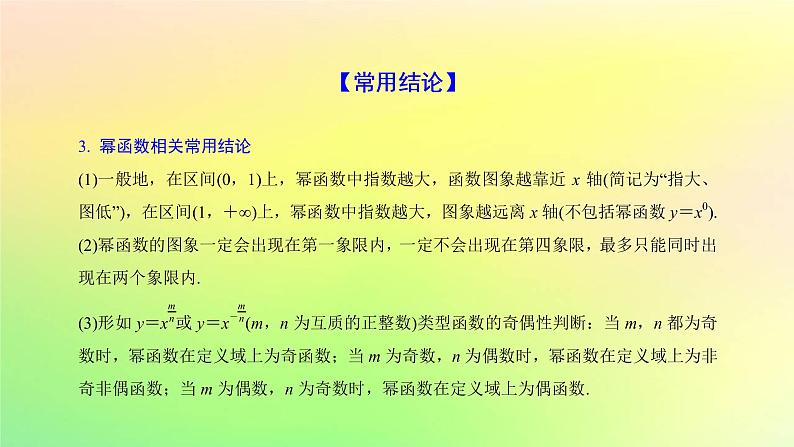 广东专用2023版高考数学一轮总复习第二章函数2.3幂函数与二次函数课件06