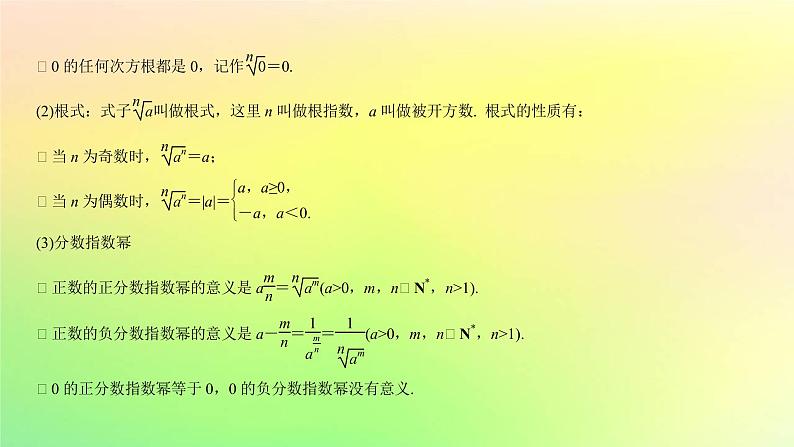 广东专用2023版高考数学一轮总复习第二章函数2.4指数与指数函数课件第3页