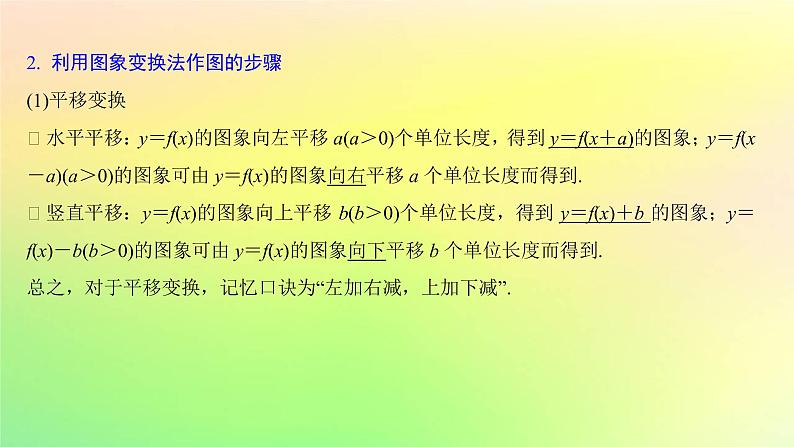 广东专用2023版高考数学一轮总复习第二章函数2.6函数的图象课件03