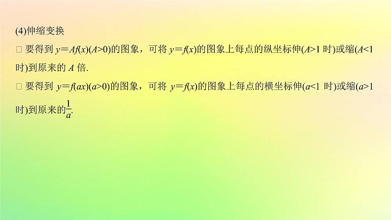 广东专用2023版高考数学一轮总复习第二章函数2.6函数的图象课件05