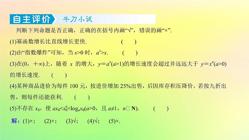 广东专用2023版高考数学一轮总复习第二章函数2.7函数的应用第2课时函数模型及其应用课件05