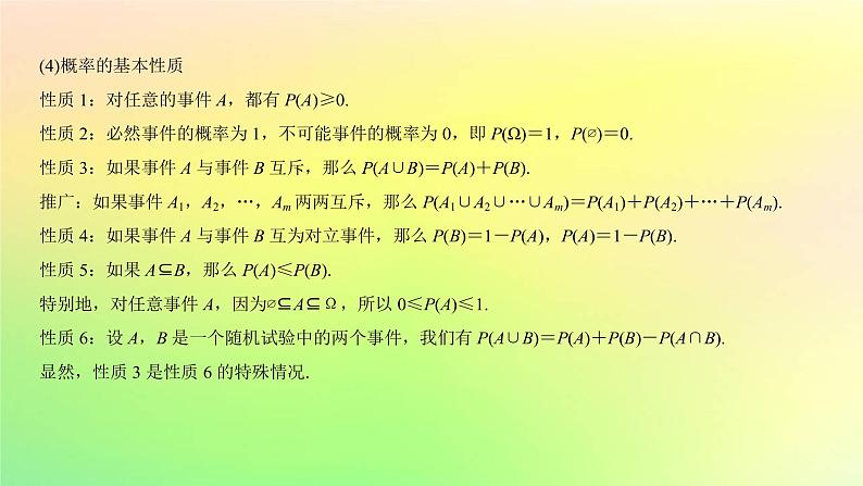 广东专用2023版高考数学一轮总复习第九章概率与统计9.3概率课件第6页