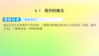 广东专用2023版高考数学一轮总复习第六章数列6.1数列的概念课件