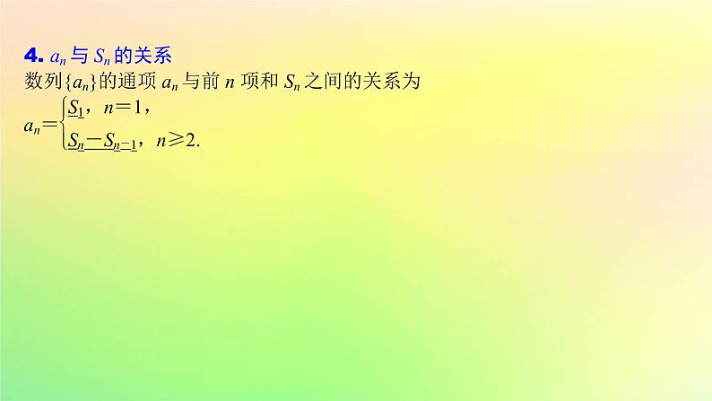 广东专用2023版高考数学一轮总复习第六章数列6.1数列的概念课件第5页