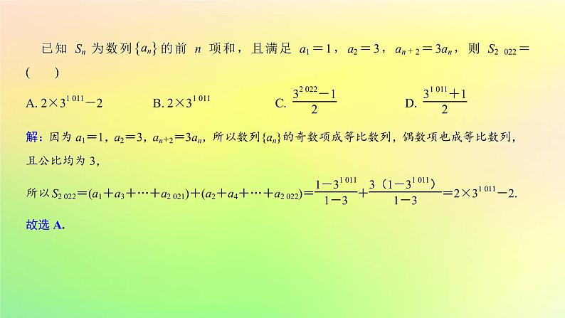 广东专用2023版高考数学一轮总复习第六章数列6.4数列求和及应用课件第7页