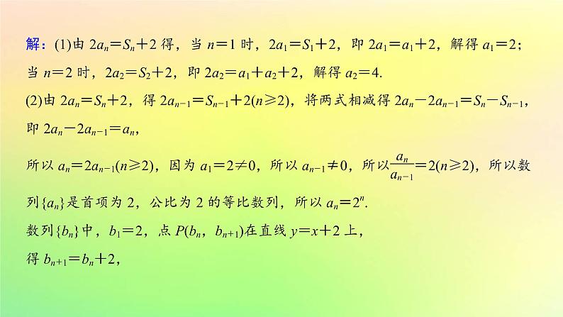 广东专用2023版高考数学一轮总复习第六章数列综合突破三数列综合问题课件05