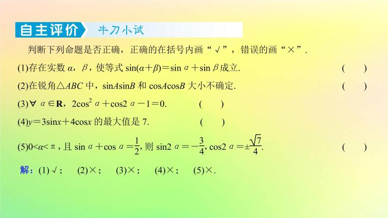 广东专用2023版高考数学一轮总复习第四章三角函数与解三角形4.3三角恒等变换课件07